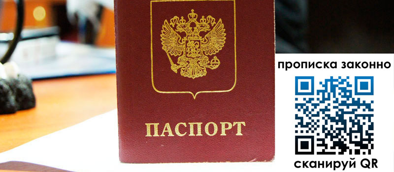 прописка в Звенигово прописка в Звенигово